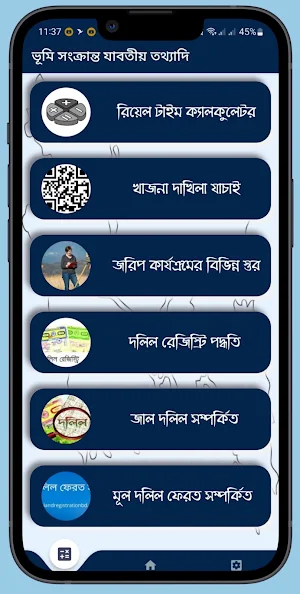 ভূমি সংক্রান্ত যাবতীয় তথ্যাদি Screenshot 1