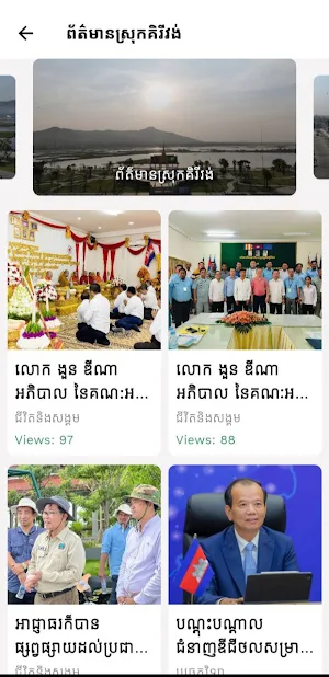 Kirivong​ Library Screenshot 0
