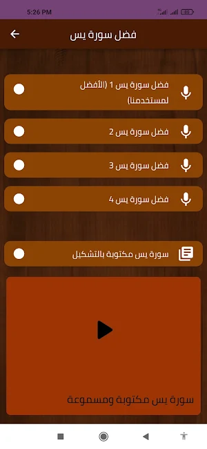 فضل سورة يس Screenshot 1