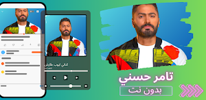 اغاني تامر حسني 2026 بدون نت Screenshot 0