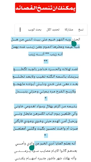قصائد حسينيه مكتوبه 2023 Screenshot 3