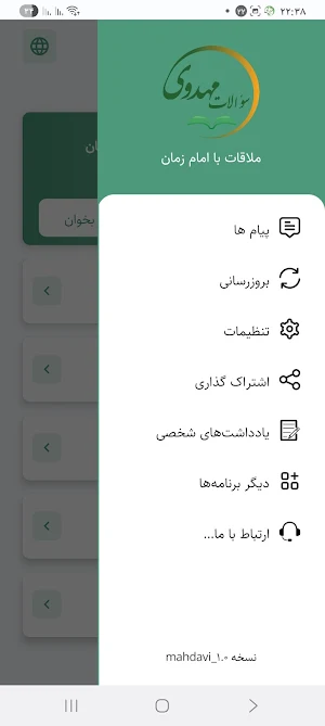 سوالات مهدوی Screenshot 3