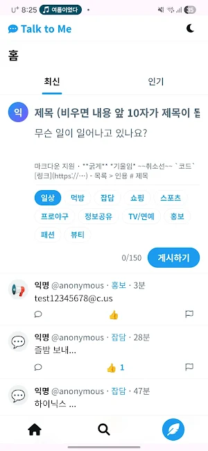 Talk to Me (톡투미) Screenshot 0
