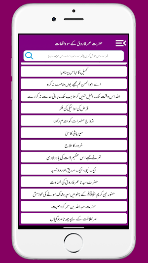 Story of Hazrat Umar Farooq Screenshot 3