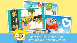 뽀로로 인기놀이 1탄 Screenshot 1