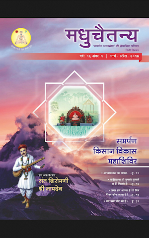 Madhuchaitanya Hindi Screenshot 1