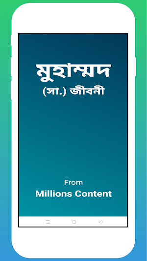 হযরত মুহাম্মাদ (সাঃ) জীবনী Screenshot 0
