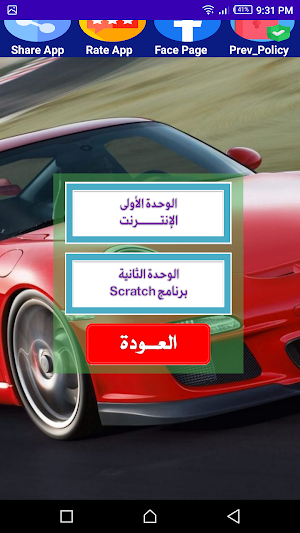 هيا نتعلم حاسب آلي أولى إعدادي Screenshot 2