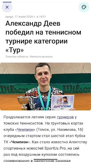 Сейчас в Томске Screenshot 2