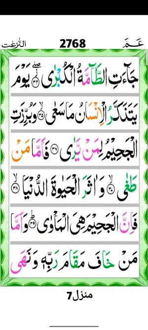 Surah Naziat Screenshot 3