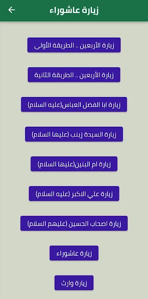 زيارة عاشوراء:الامام الحسين ع Screenshot 0