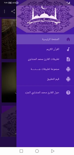 القران محمد المنشاوي بدون نت وبجودة عالية ج3 |جنة Screenshot 1