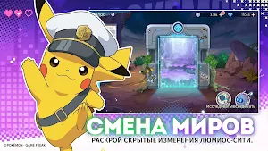 Покемон: Путь Мастера Screenshot 2