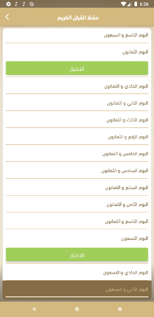 تراتيل النور Screenshot 3
