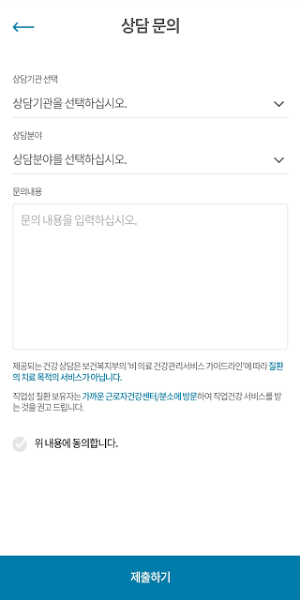 근로자건강센터 나의 건강노트 Screenshot 3