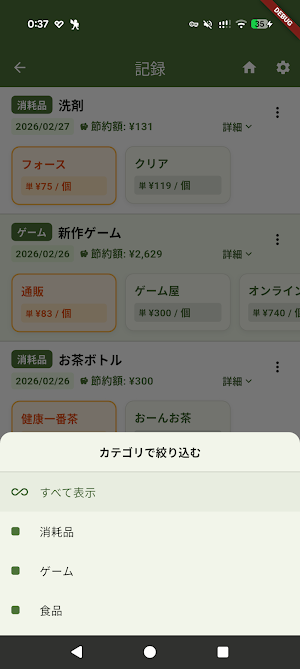 お買い得電卓PLUS 〜単価をすぐに計算して比較〜 Screenshot 3