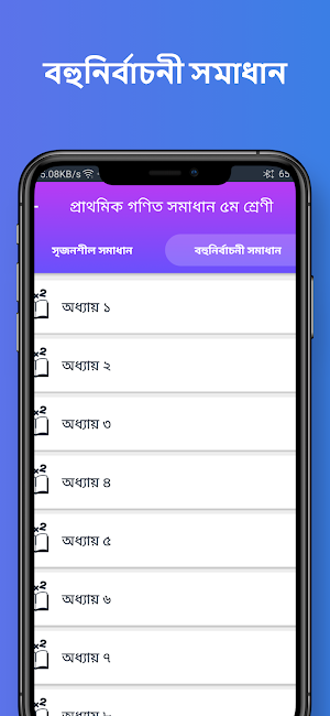 Class Five Math Solution & All Book 2021 Screenshot 2