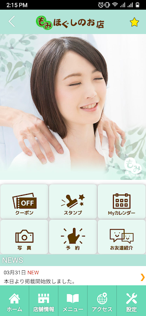 もみほぐしのお店　公式アプリ Screenshot 1