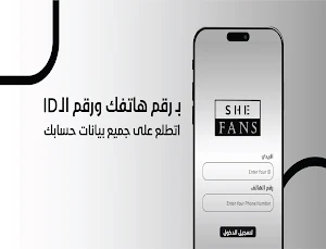 شي فانز Screenshot 2