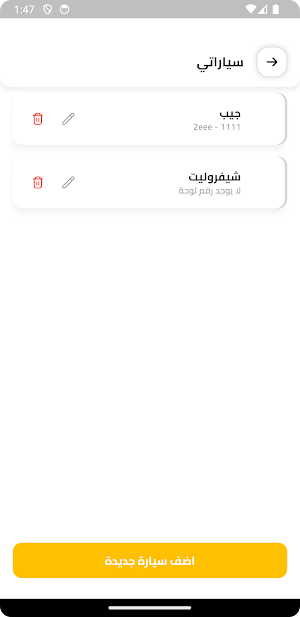 أخطبوط | غسيل سيارات Screenshot 2