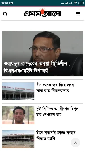 All Bangla Newspapers - সকল সংবাদপত্র Screenshot 3