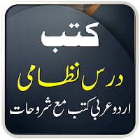 Darse Nizami Books  درس نظامی