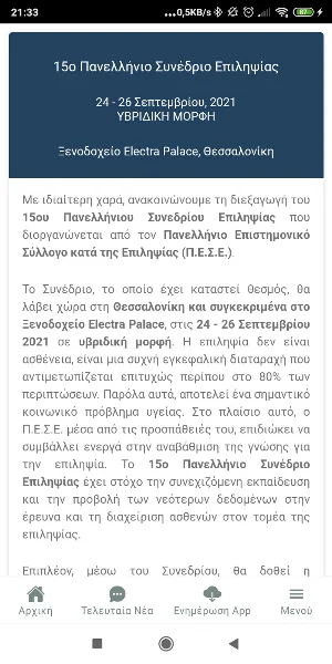 15ο Πανελλήνιο Συνέδριο Επιληψίας Screenshot 3