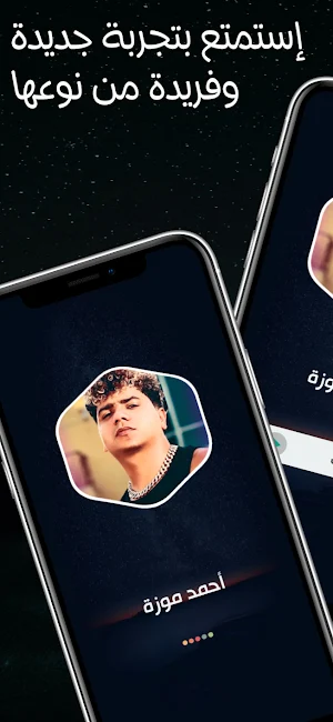 احمد موزه 2024 بدون نت Screenshot 1