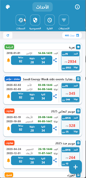 أحداث وفعاليات سعودية وعالمية Screenshot 0