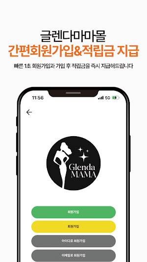 글렌다마마 Screenshot 2