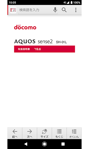 SH-01L　取扱説明書（Android 9 Pie） Screenshot 0