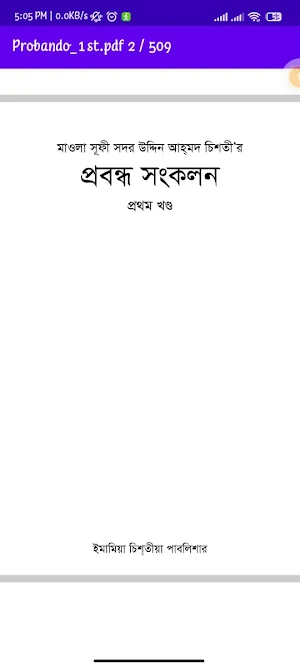 প্রবন্ধ সংকলন প্রথম খণ্ড Screenshot 0
