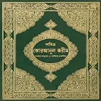 তাফসীরে মারেফুল কুরআন