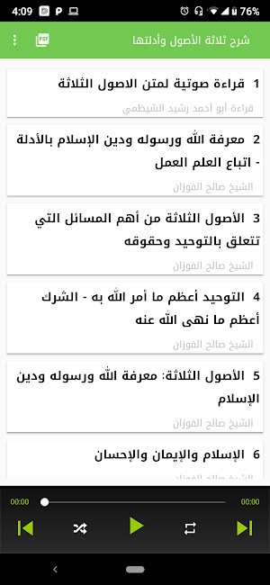 شرح الاصول الثلاثة - صالح الفوزان - صوتي - بدون نت Screenshot 0