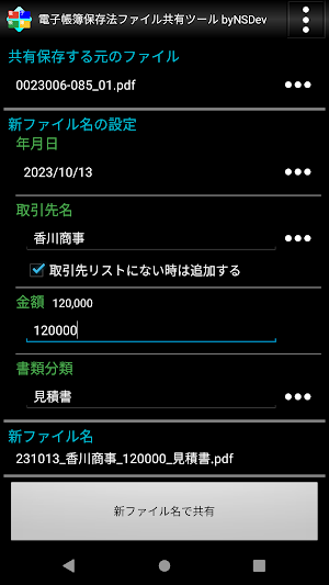 電子帳簿保存法ファイル共有ツール byNSDev Screenshot 1