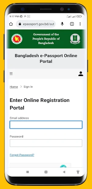 পাসপোর্ট চেক ও সংশোধন Online Screenshot 1