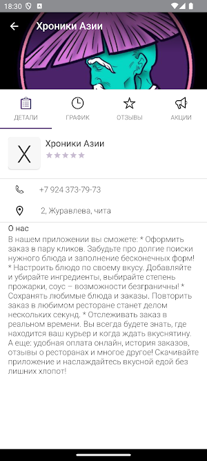 Хроники Азии Screenshot 3