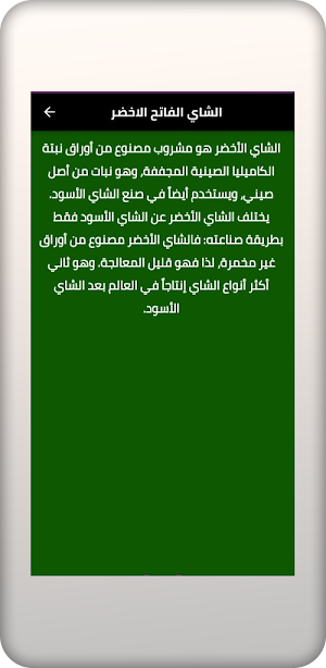 تركيز الكافيين في الشاي Screenshot 1