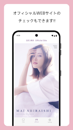 白石麻衣メッセージ Screenshot 3
