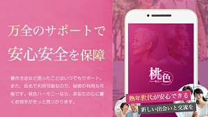 桃色ハーモニー～熟年世代のための情報共有アプリ Screenshot 3