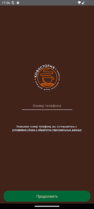 Кофестория Screenshot 0