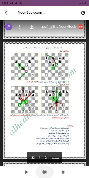 كتاب استراتيجية الشطرنج Screenshot 1