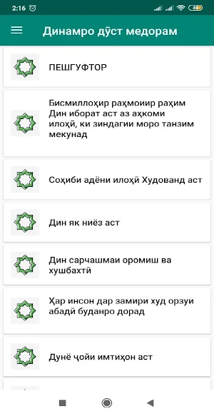Динамро дӯст медорам Screenshot 0