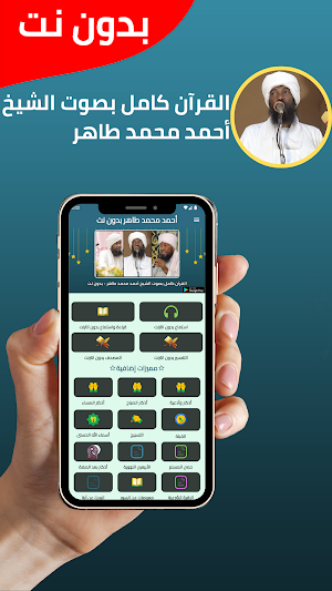 Ahmed M Tahir Quran Offline Screenshot 0