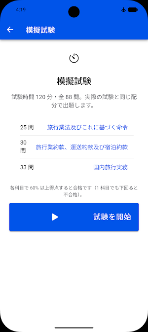 国内旅行 一問一答 Screenshot 2