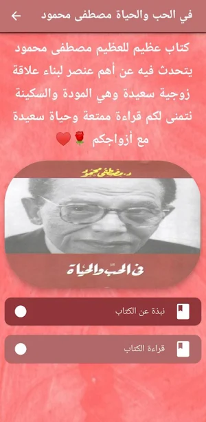 كتاب في الحب والحياة pdf Screenshot 0