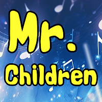 歌詞検定Mr.Children（ミスチル）