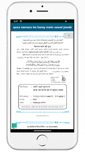 Qaza namaz Hindi क़ज़ा नमाज़ Screenshot 1
