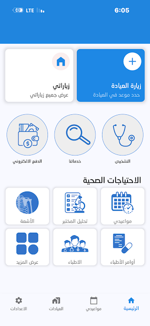 مستشفى البرج الإستشاري Screenshot 0