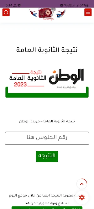 نتيجة الثانوية العامة 2024 Screenshot 1